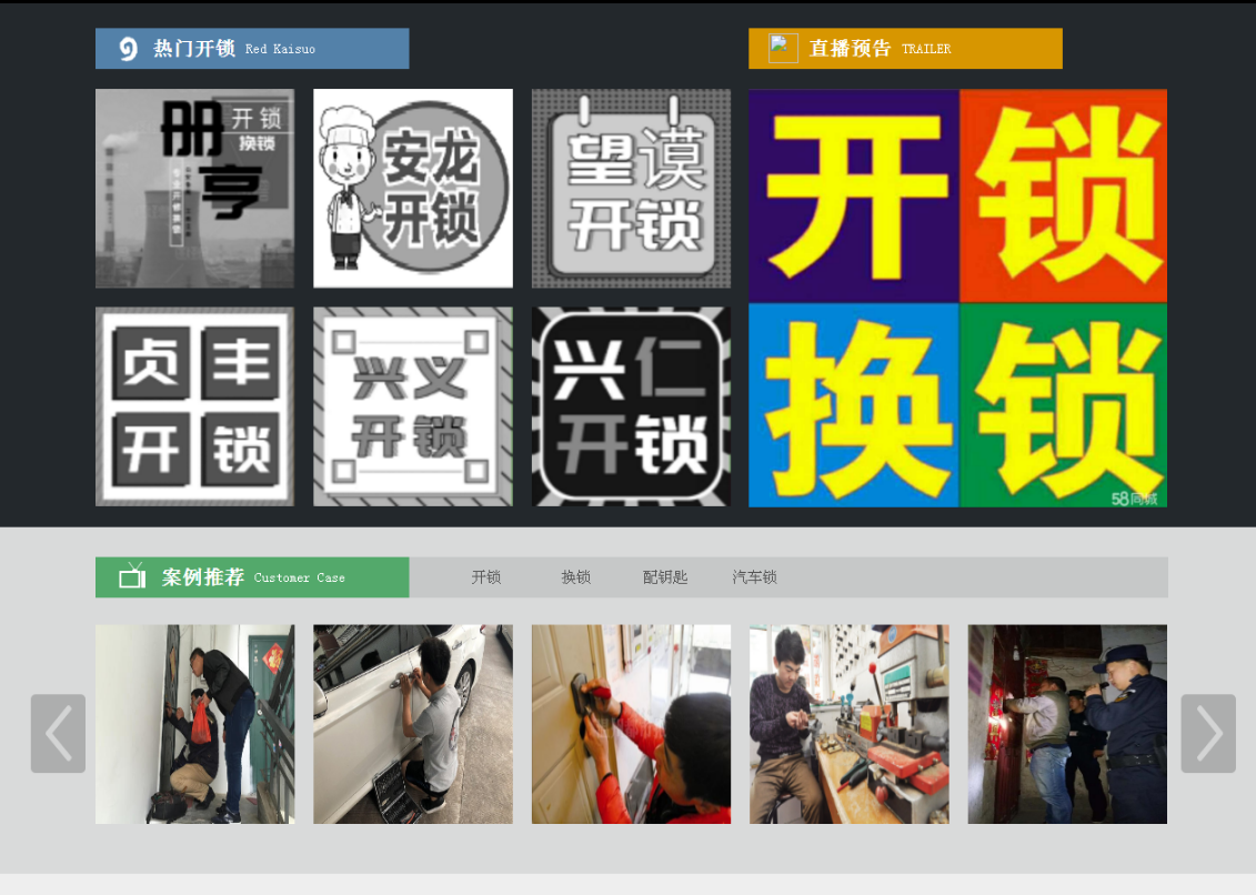 西安黔西南开锁网门户网站